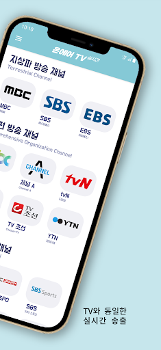 온에어 TV - 누누티비,실시간,mbc,sbs,홈쇼핑 Screen 2