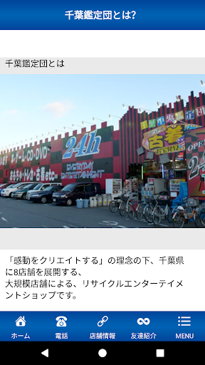 千葉鑑定団千葉中央店 Screen 3