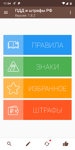 Android application ПДД и штрафы РФ screenshort