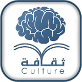 Thaqafah culture | ثقافة icon