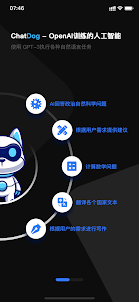 ChatDog - Chat AI人工智能机器狗