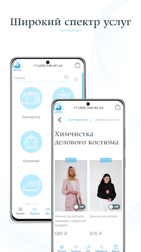 Химчистка с доставкой - Leda Screen 2