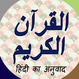 Quran Hindi icon
