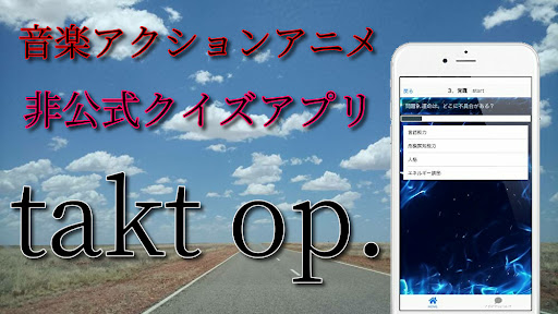 Download クイズfor Takt Op 音楽 アクション アニメ Apk Free For Android Apktume Com