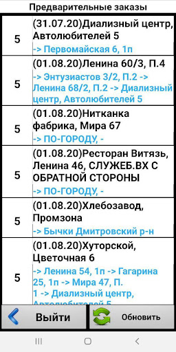 Пятый Элемент - водитель такси Screen 3