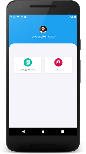 Android application حاجی مشتاق قادری نعتیں screenshort