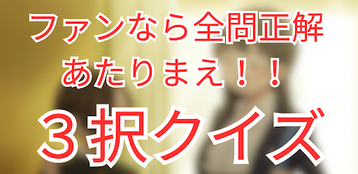 クイズ for 僕の心のヤバイやつ Screen 2