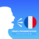 フランス語の発音