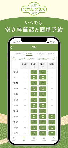 手温プラス Screen 3