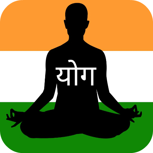योगासन योग आसन - Yoga Aasan  Icon