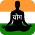 योगासन योग आसन - Yogasan, Yoga Aasan in Hindi2.7.0