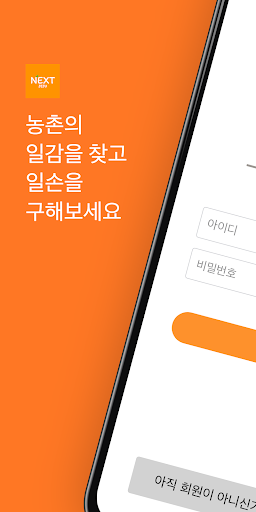 Android application 넥스트제주 screenshort