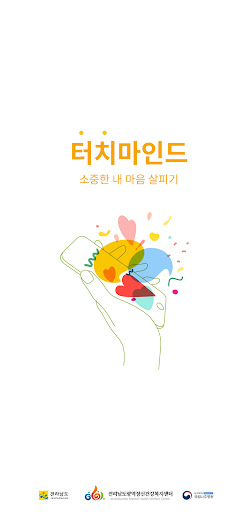 Android application 터치마인드 screenshort