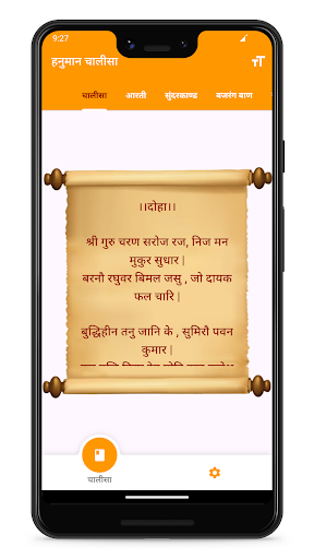Hanuman Chalisa Audio - Pro Screen 2