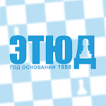 Cover Image of Télécharger Шахматная школа \"Этюд\"  APK