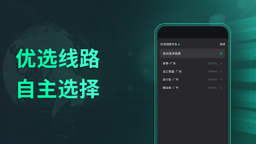 秒连-海外华人听歌、追剧、游戏必备 Screen 3