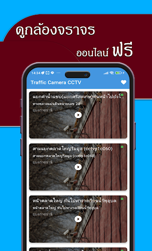 Android application Highway Traffic ดูกล้อง CCTV screenshort