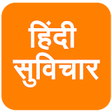 Hindi Quotes ( हठंदी सुवठचार ) icon