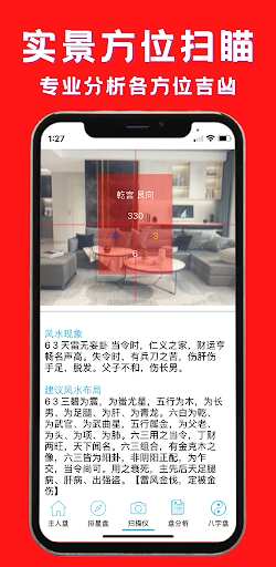 量子风水 Screen 3