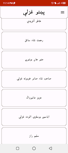 Android application Pashto ghazal collection غزلی screenshort