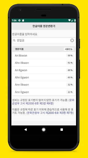 Android application 영어이름변환기 screenshort