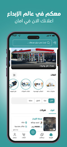 حراج محطات Screen 2