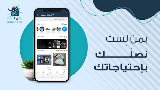 Yemen List - يمن لست