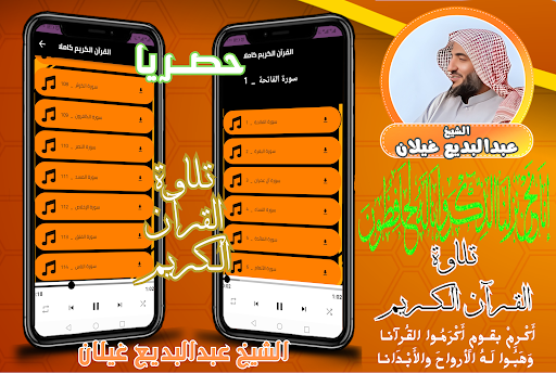 Android application القران كامل عبدالبديع غيلان screenshort