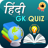 GK In Hindi Offline - Hindi GK 2017 icon