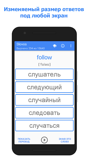 Учить Английские Слова Screen 2