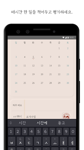 바른생활 - 데일리리포트 Screen 3