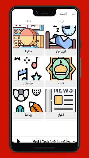 راديو المغرب: بث مباشر FM Screenshot 4 - AppWisp.com