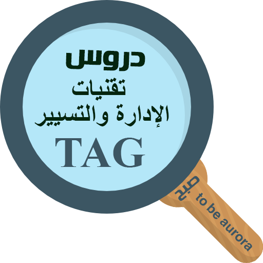 دروس صبح TAG logo