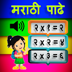 Cover Image of Download Marathi Padhe | मराठी पाढे 2 ते 30 1.8 APK