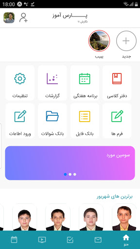 Android application پارس آموز - اتوماسیون هوشمند آ screenshort