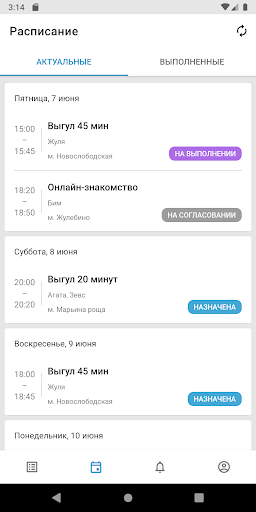 Работа - Выгульщики и ситтеры Screen 2