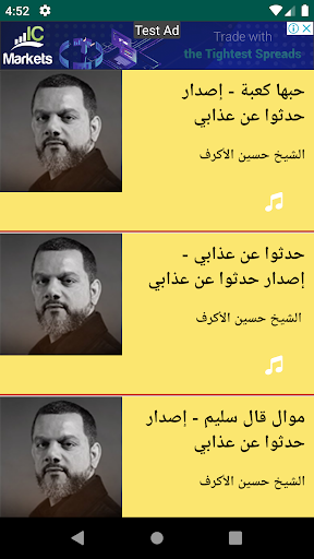 صوت الشيعة - صوتيات Screen 2