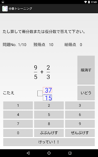 Download 分数練習 Free For Android 分数練習 Apk Download Steprimo Com