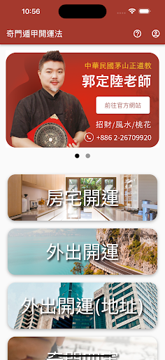 Android application 奇門遁甲開運法 screenshort