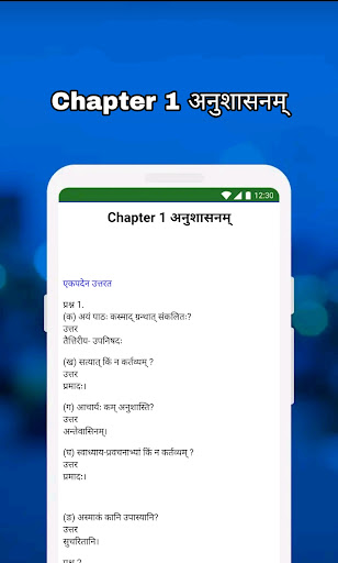 12th Class Sanskrit Solution Screen 3