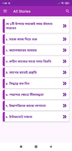 সময় বাঁচানোোর সহজ ৮ উপায় Screen 2