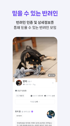 우주펫 - 펫시터, 주고받는 펫 돌봄, 응가챌린지 Screen 2