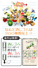 大反響 消しゴム落とし 暇つぶし 無料 人気ゲーム Google Play のアプリ