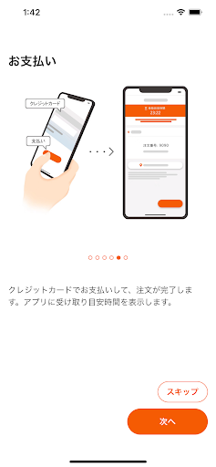 できたてテイクアウト Screen 3