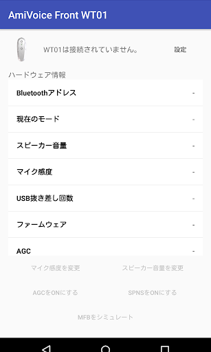 Android application WT01設定 screenshort