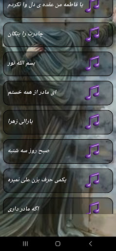 آلبوم مداحی فاطمیه 2024 Screenshot 2 - AppWisp.com