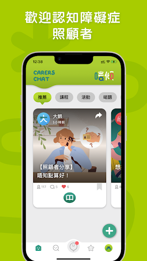 Android application 啱傾 - Carers Chat screenshort