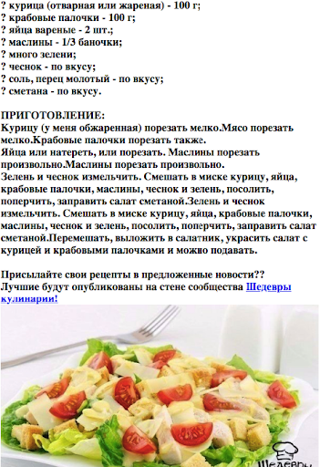 Как приготовить салат цезарь