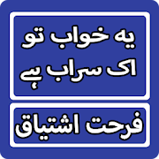 Top 40 Books & Reference Apps Like Yeh Khawab To Ek Sarab Hai By Farhat Ishtiaq Novel - Best Alternatives