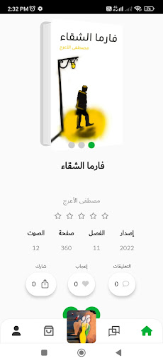فارما الشقاء Screen 3